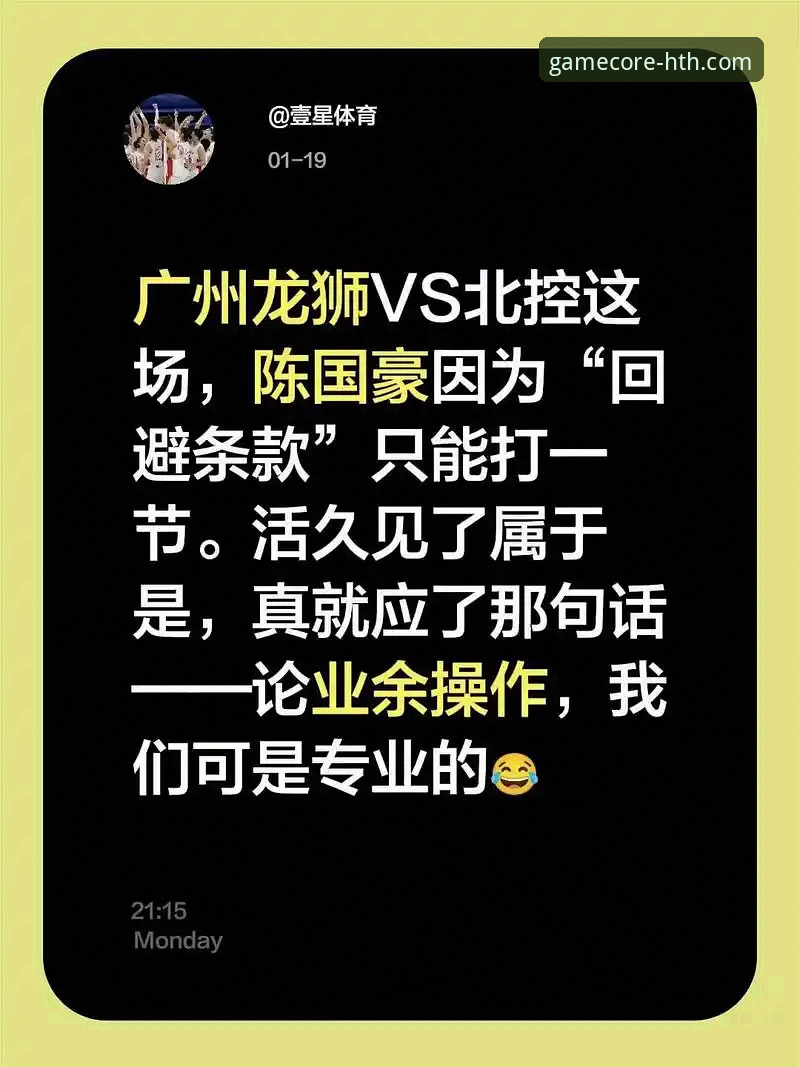 华体会平台怎么样 陈国豪“回避条款”升级vs首节限令:从5分3板到完全禁赛的卡位战困局